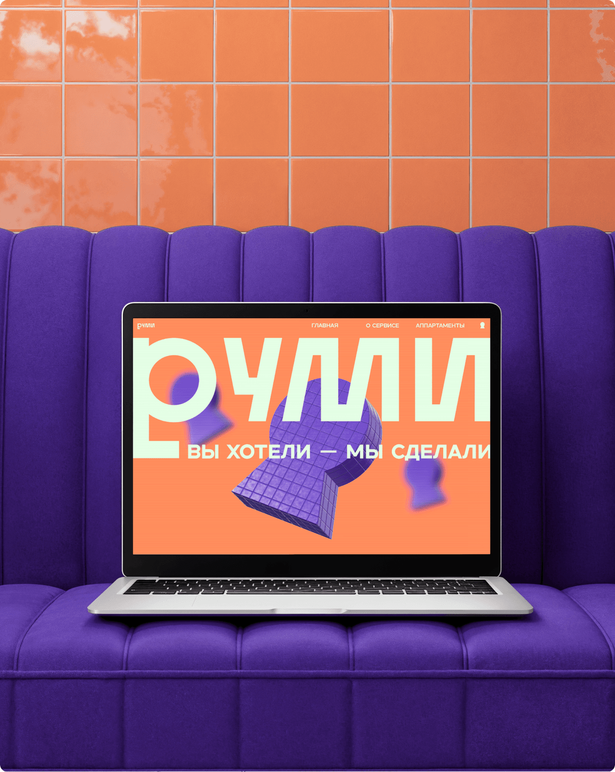 Руми аппарт-сервис