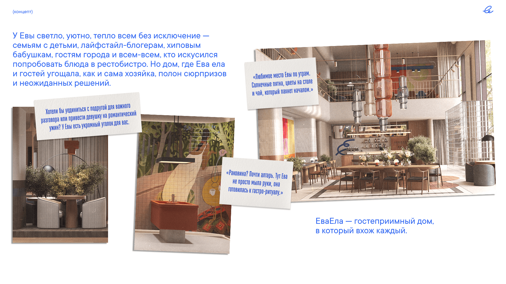 ЕваЕла — фото 11