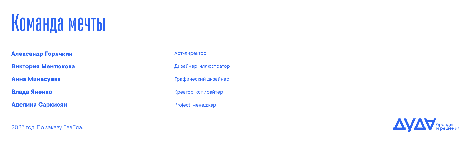 ЕваЕла — фото 29