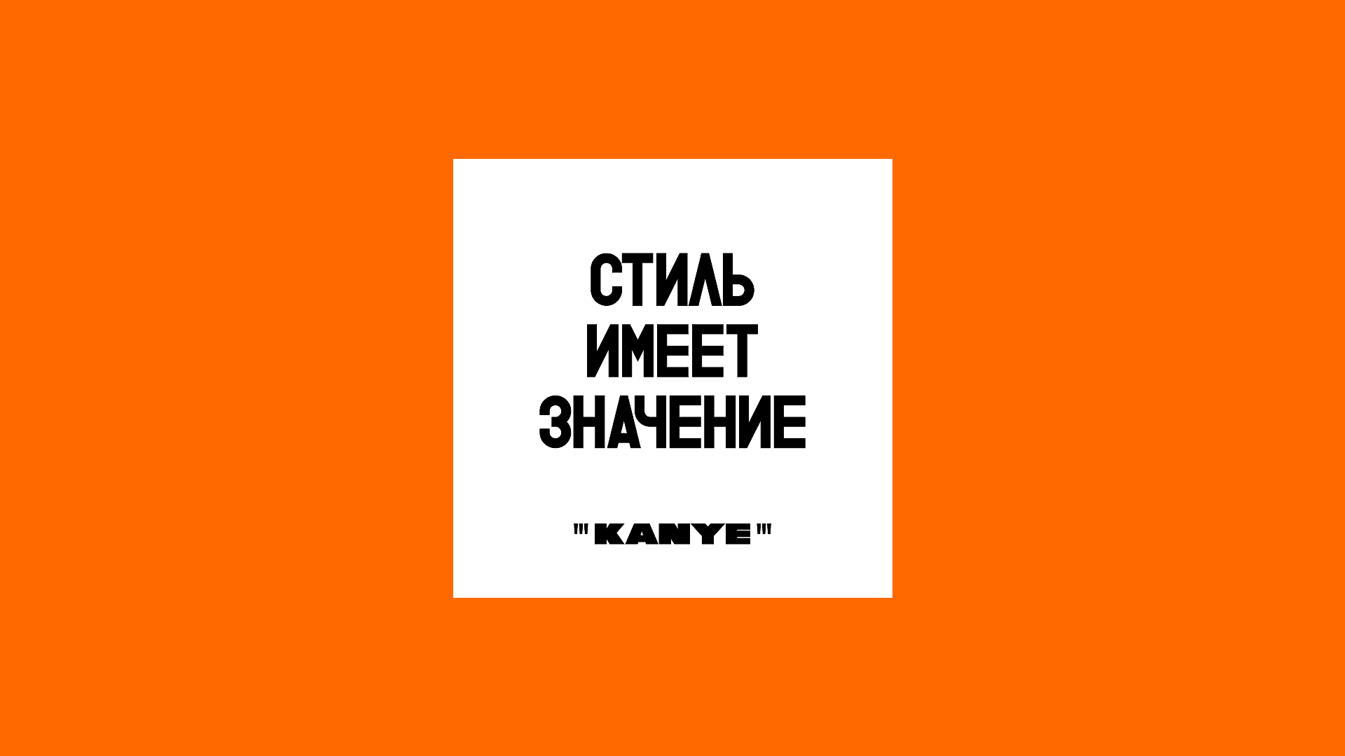 KANYE™ — фото 12