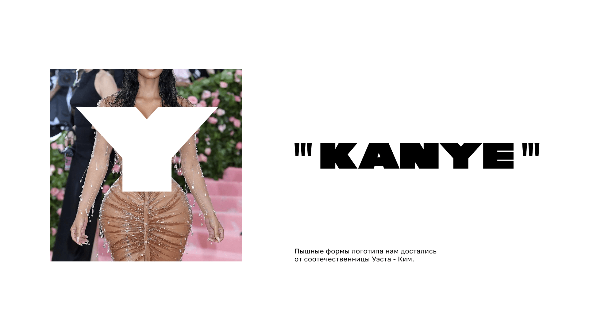 KANYE™ — фото 5