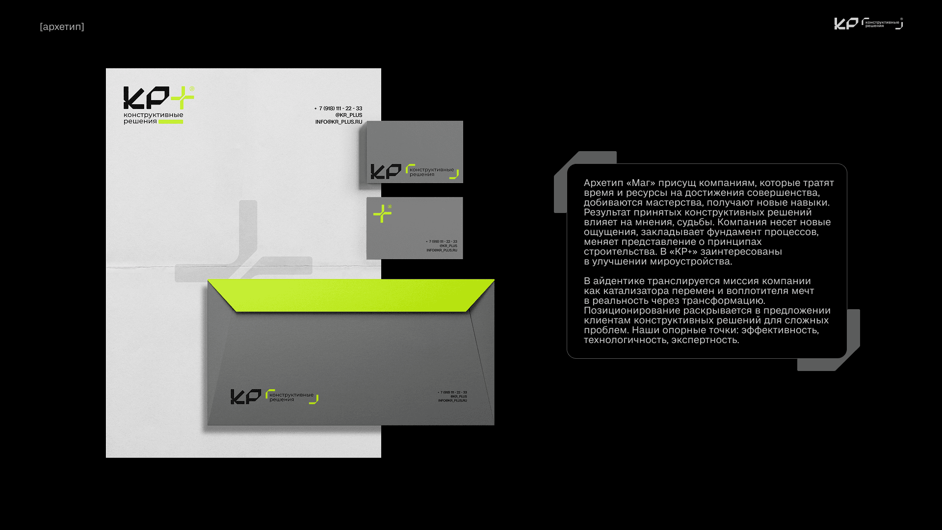 КР+ — фото 10