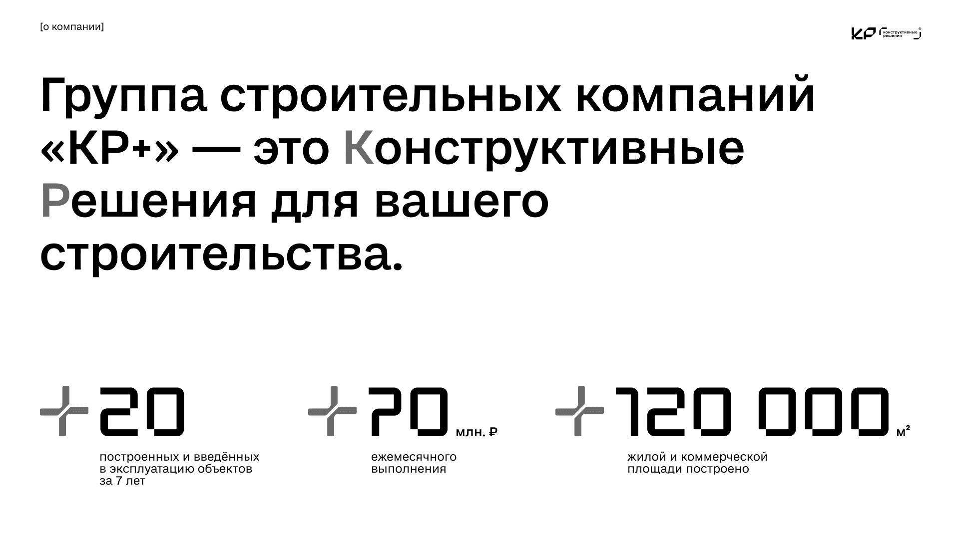 КР+ — фото 2