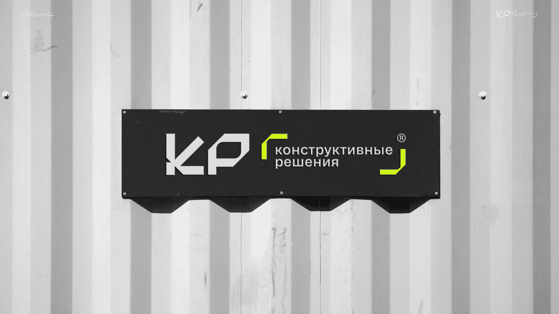 КР+ — фото 20