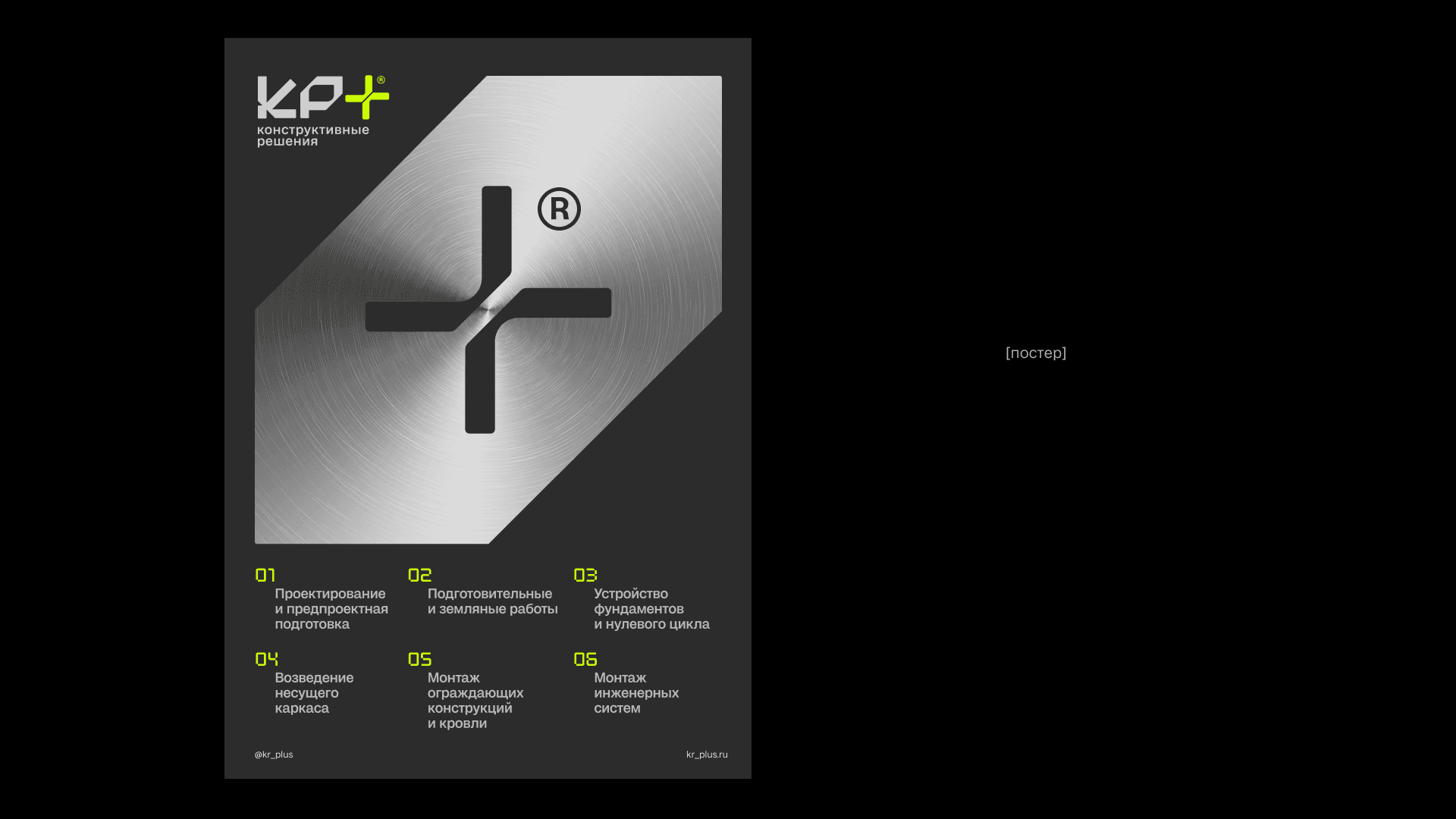 КР+ — фото 22