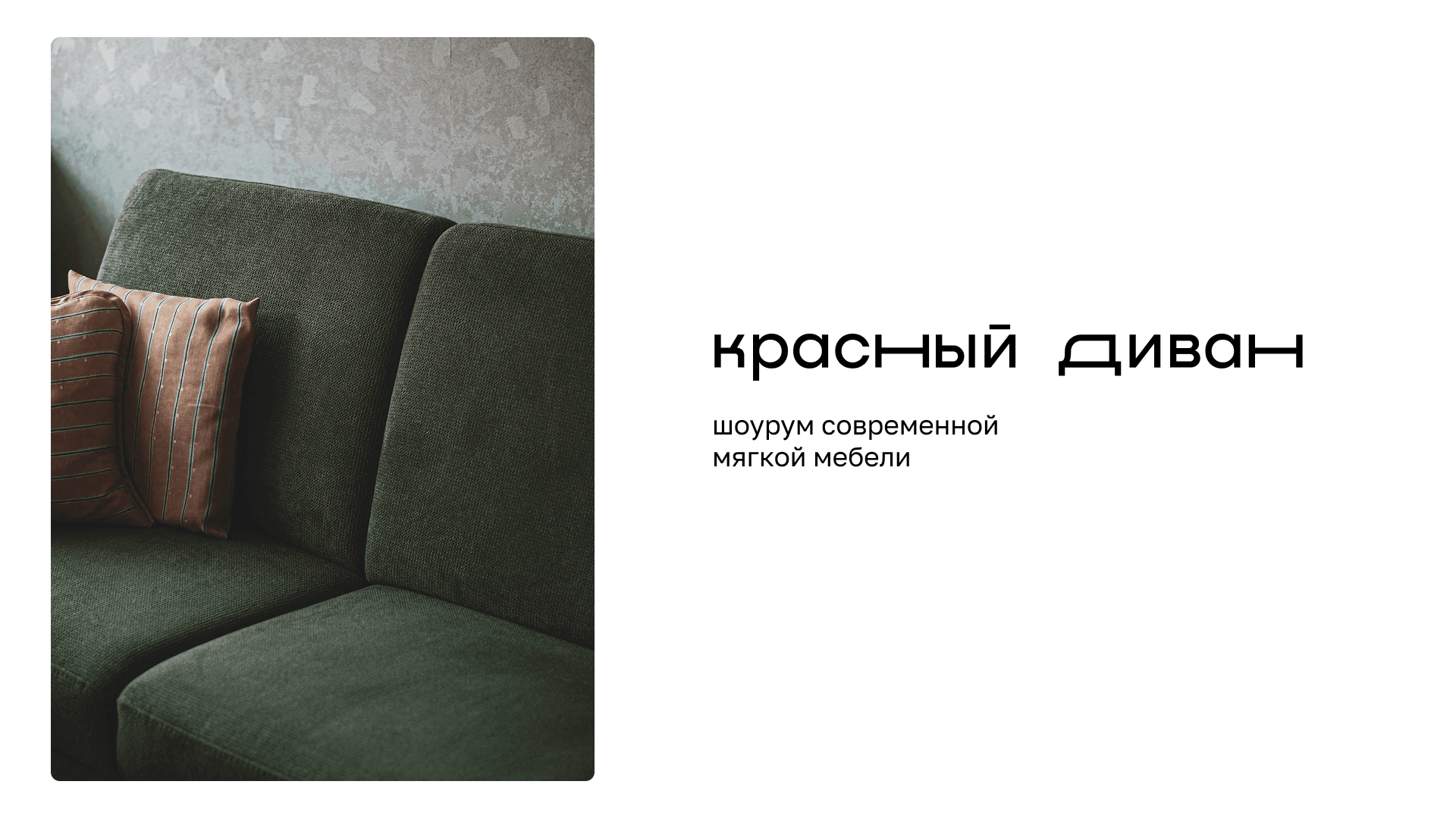 Красный Диван — фото 10