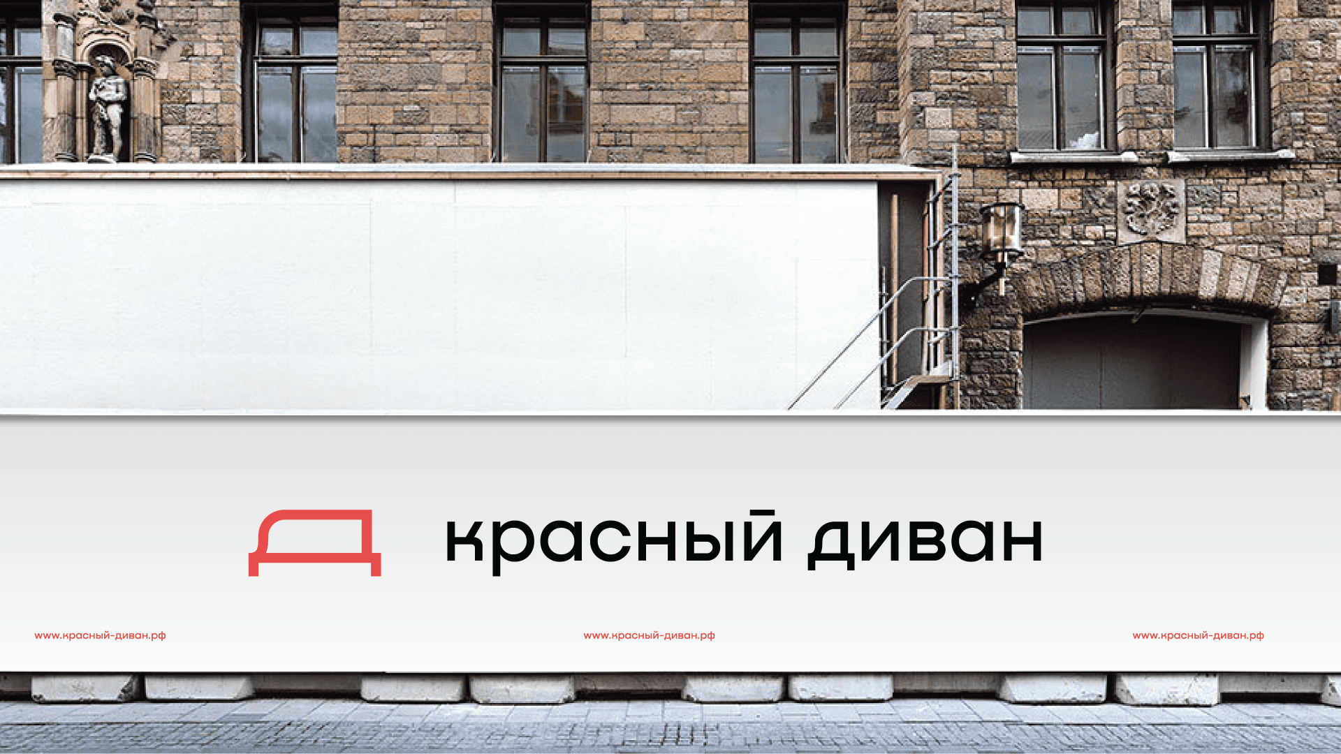 Красный Диван — фото 5