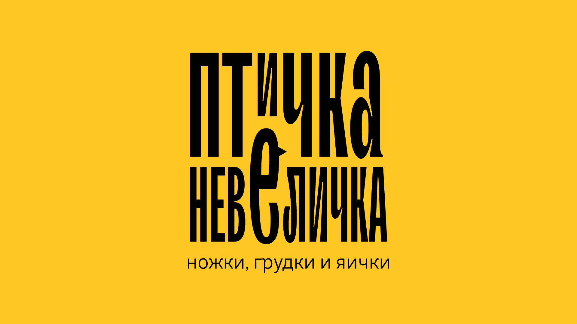 Птичка-Невеличка — фото 1