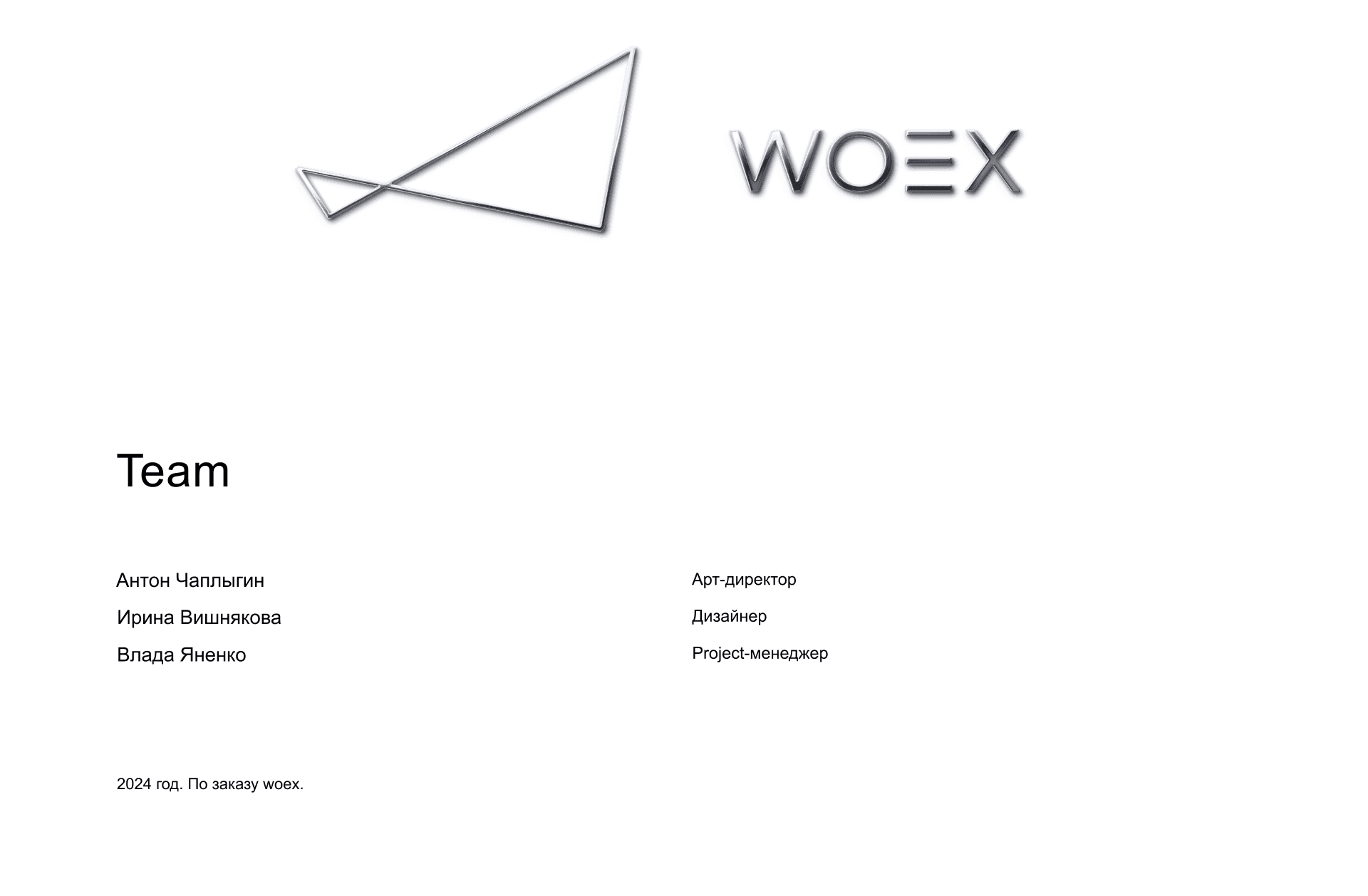 WOEX™ — фото 15