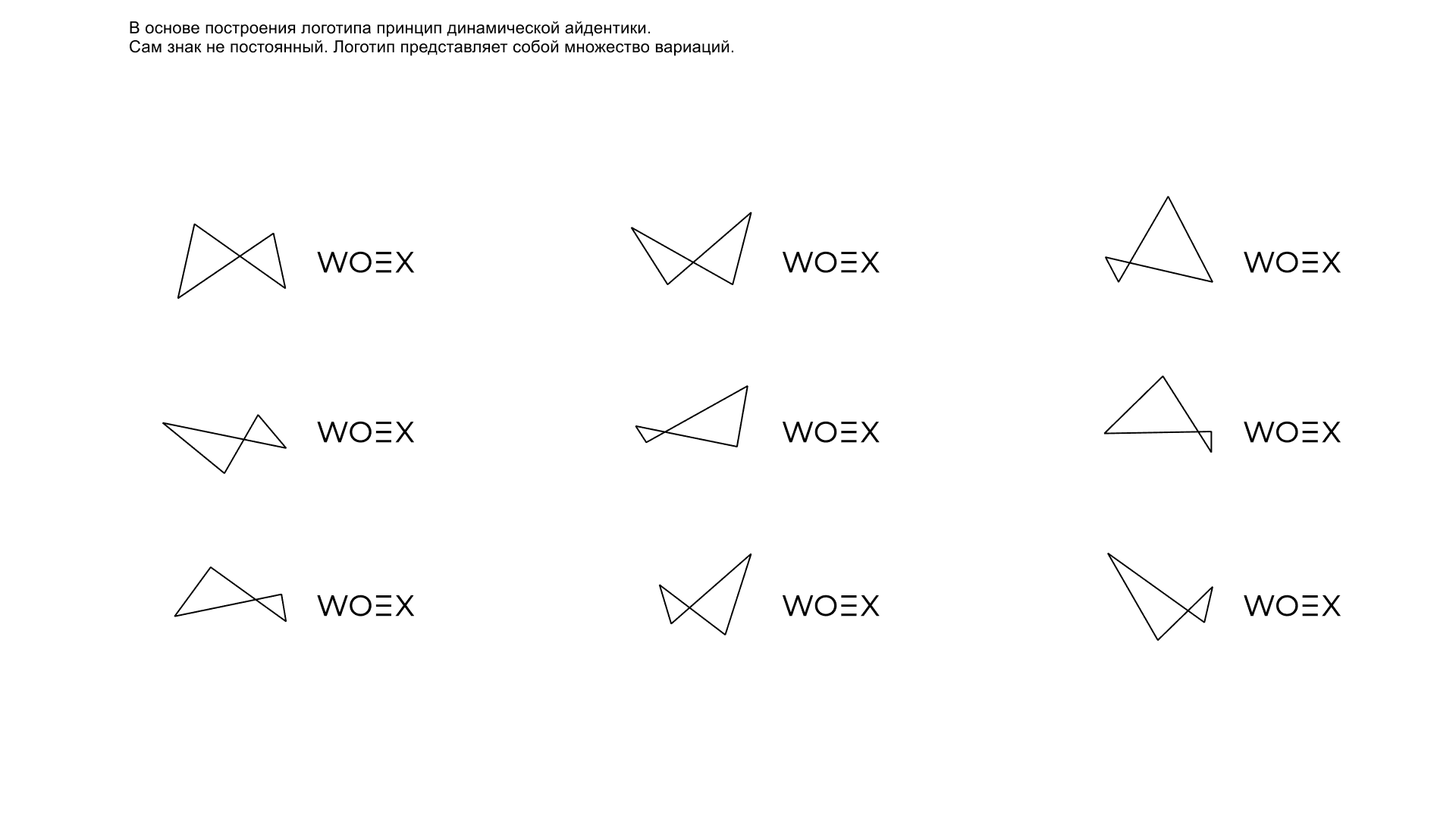 WOEX™ — фото 5